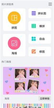 照片拼图美化无限制版截图3