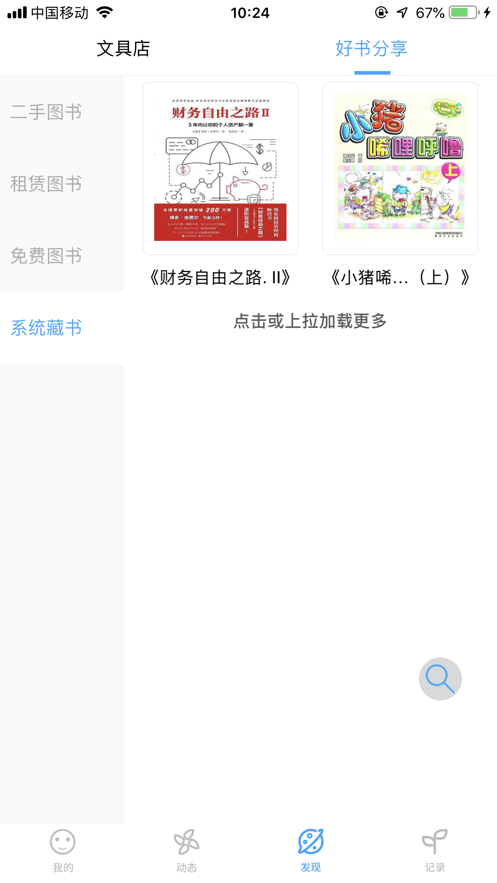 囝囡读书破解版截图3