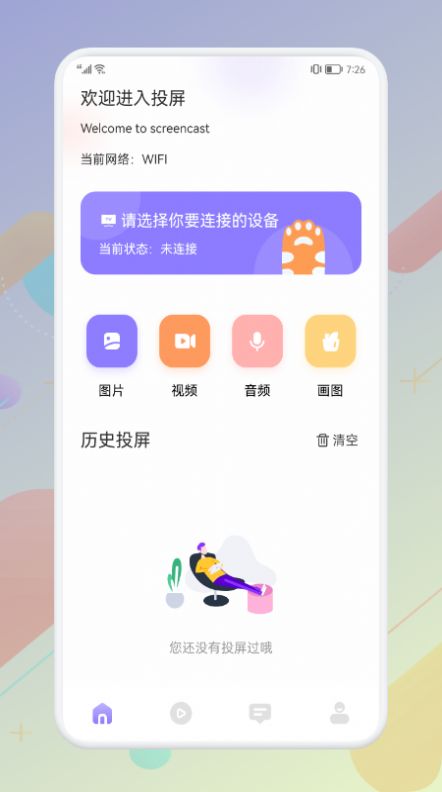 西子投屏网页版截图2