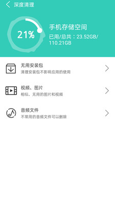 超能清理免费版截图3