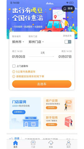 嘎豆出行安卓版截图4