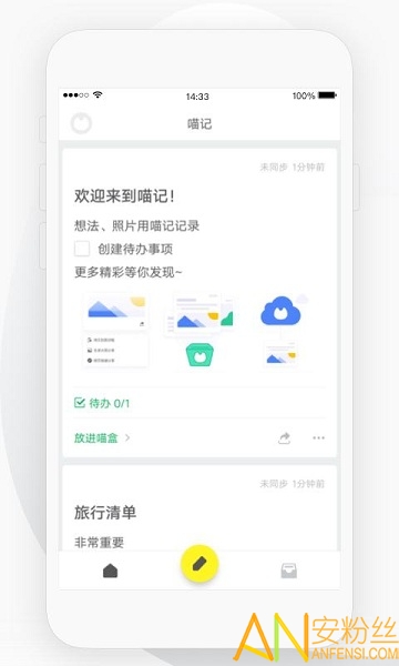 喵记正式版截图5