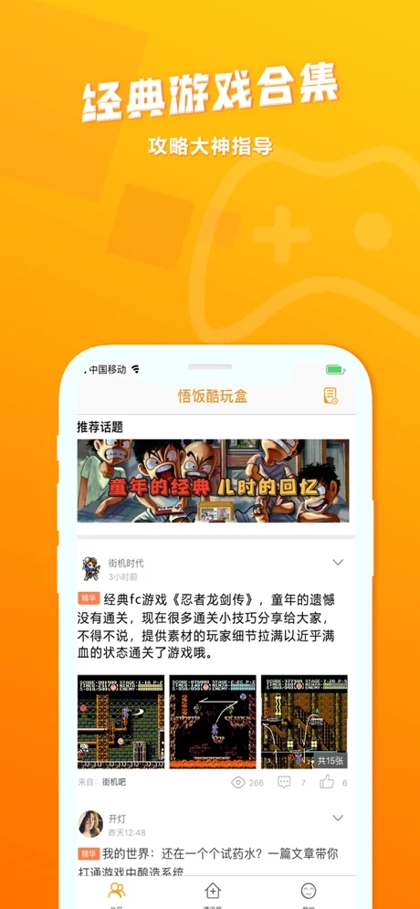 悟饭酷玩盒破解版截图2