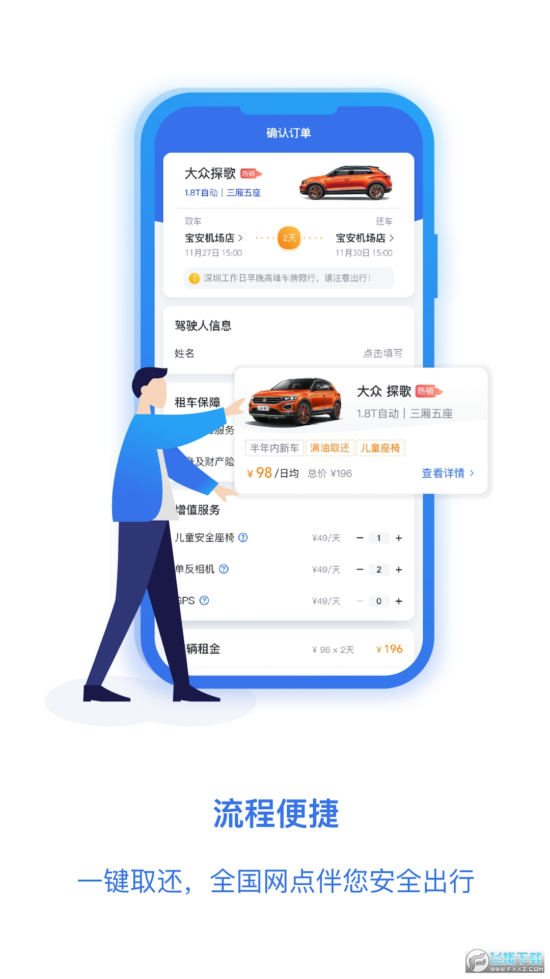 一汽租车网页版截图3