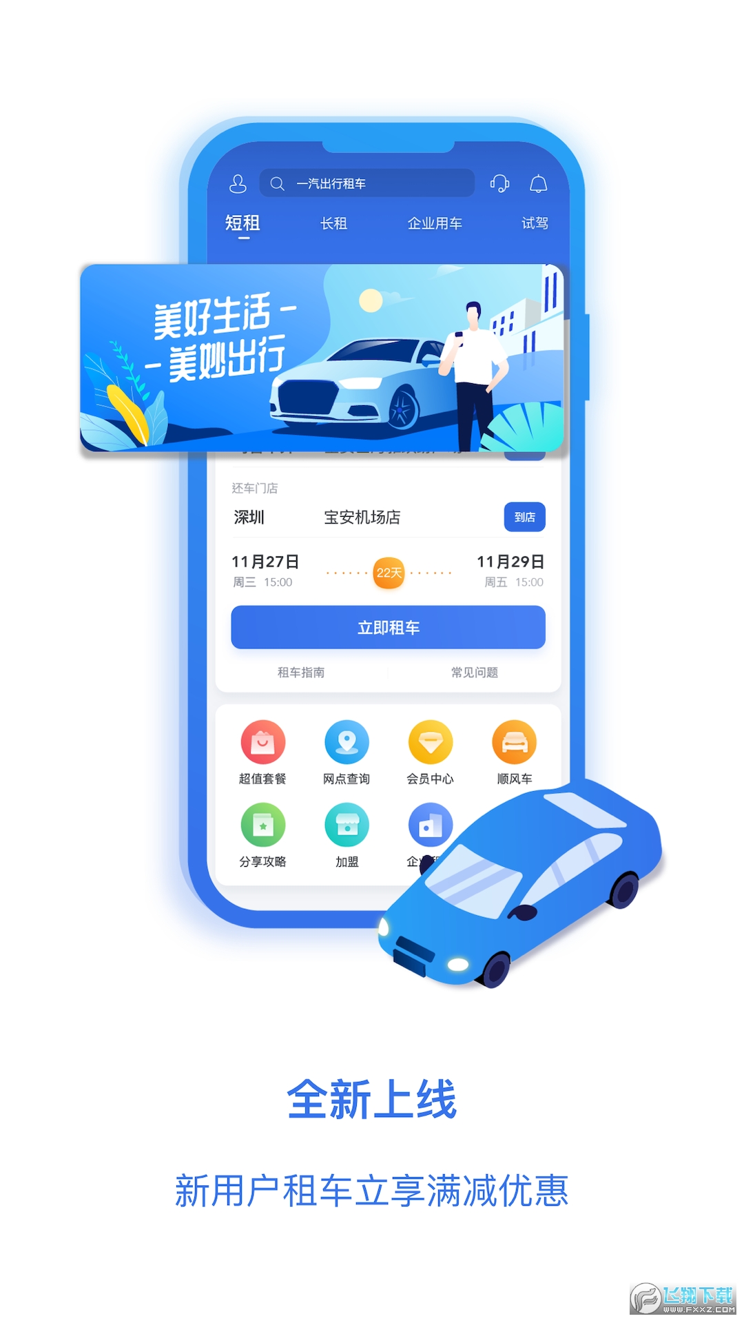 一汽租车网页版截图2