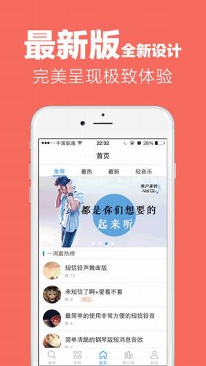 酷听铃声官方版截图5