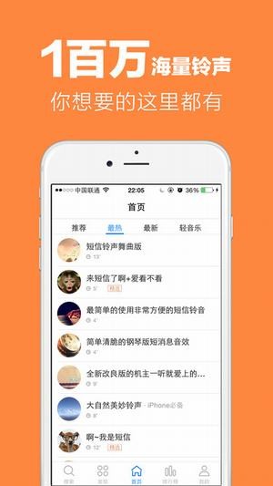 酷听铃声官方版截图3