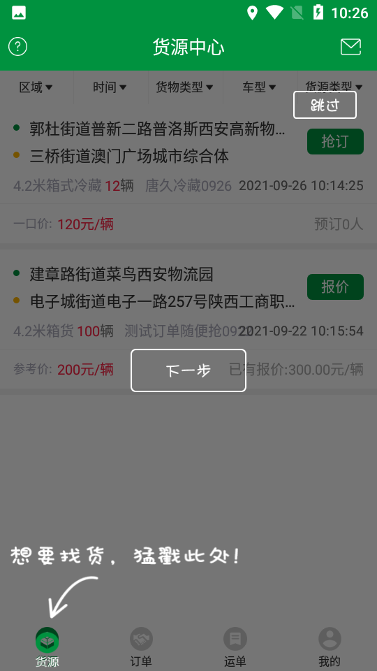 车蛮多司机完整版截图2