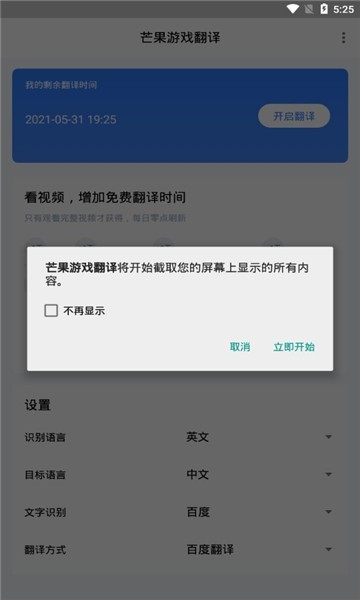 芒果游戏翻译去广告版截图3