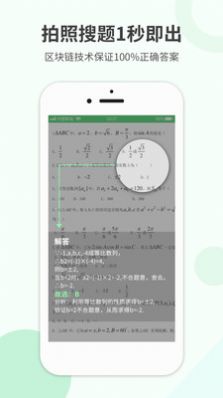 作业拍搜官方版截图4