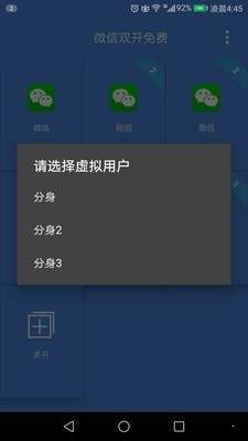 桌面多开分身去广告版截图3