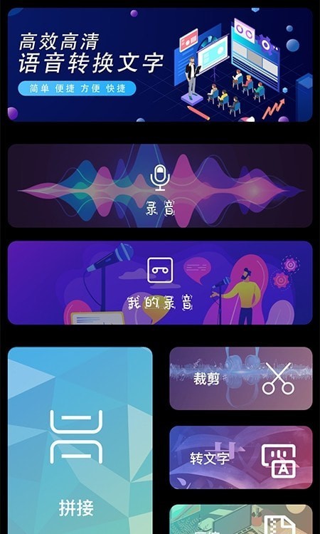 实时录音转文字精简版截图3