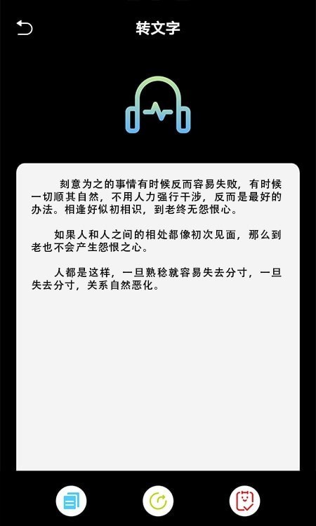 实时录音转文字精简版截图2