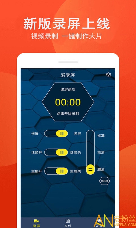 爱录屏大师去广告版截图5