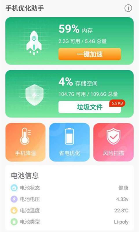 洛里斯手机优化助手网页版截图3