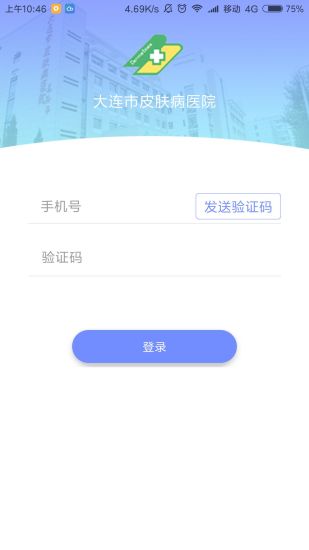 大连皮肤医院破解版截图3