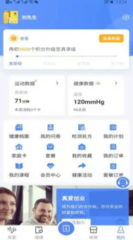 真爱健康免费版截图3