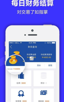 满集开店宝无限制版截图2