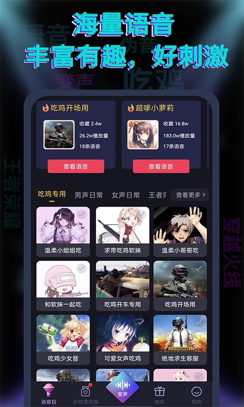 果果变声器安卓版截图2