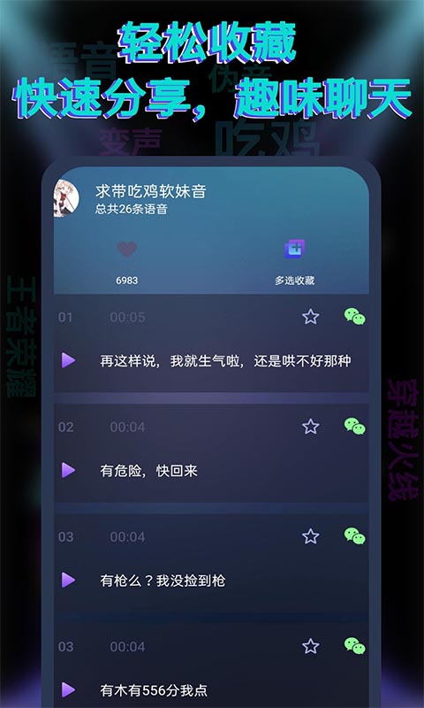 果果变声器安卓版截图3