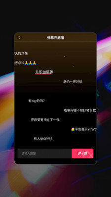 星泰手机弹幕官方正版截图2