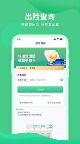 车况查询助手完整版截图2