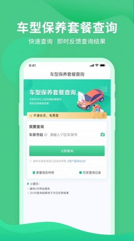 车况查询助手完整版截图3