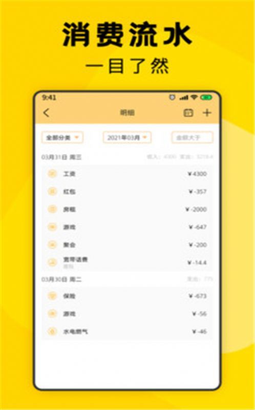 三秒记账正式版截图2