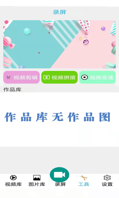 魔方录屏正式版截图2