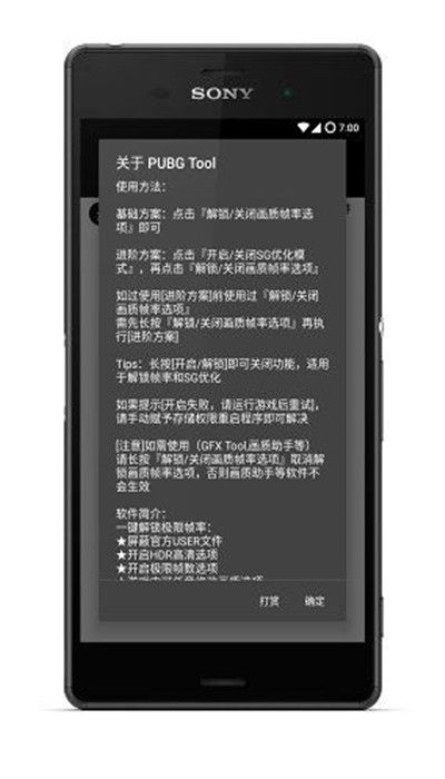 gfx画质修改器官方版截图2