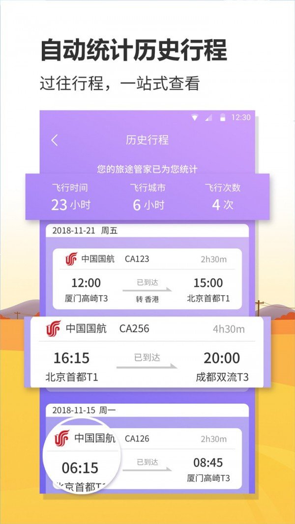 航班实时查询破解版截图2