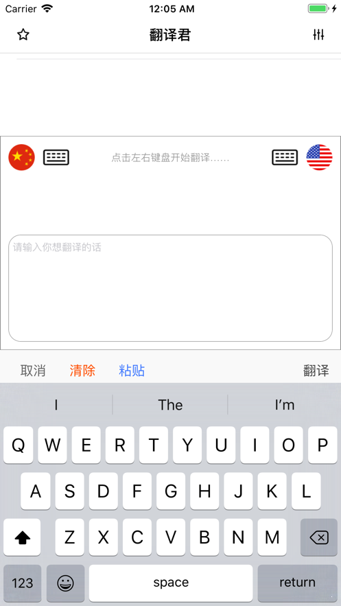 翻译君无限制版截图2