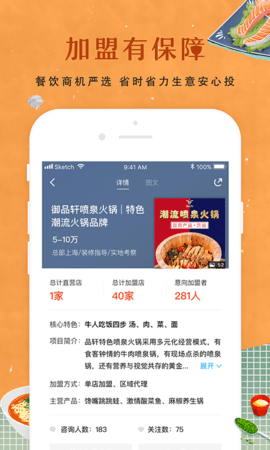 餐饮加盟网无限制版截图3