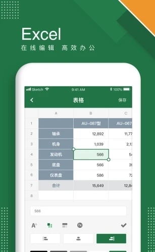 excel表格官方版截图3