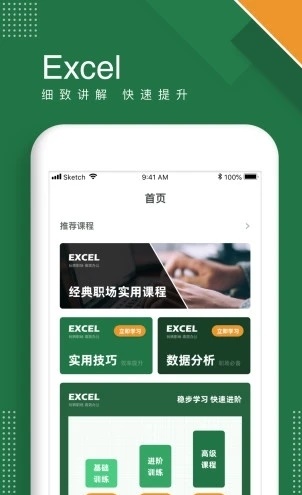 excel表格官方版截图2