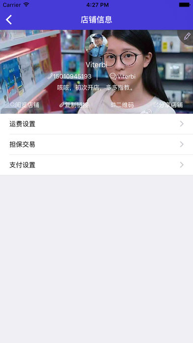 微铺宝微店官方版截图3