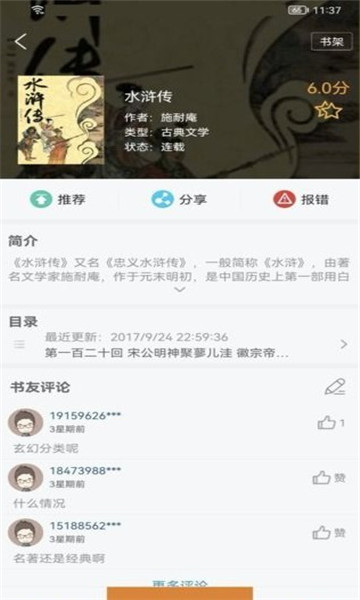 地豆小说官方版截图2