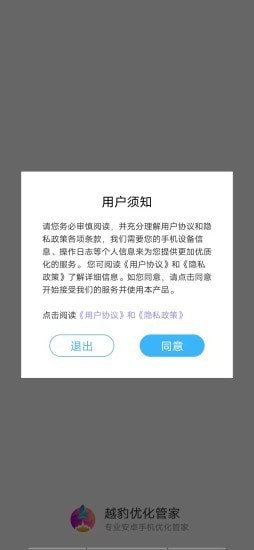 越豹优化管家汉化版截图2