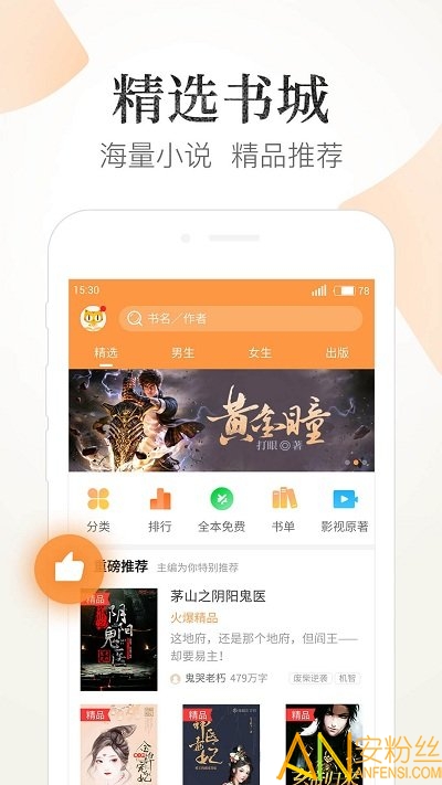 七猫精品小说免费版截图3