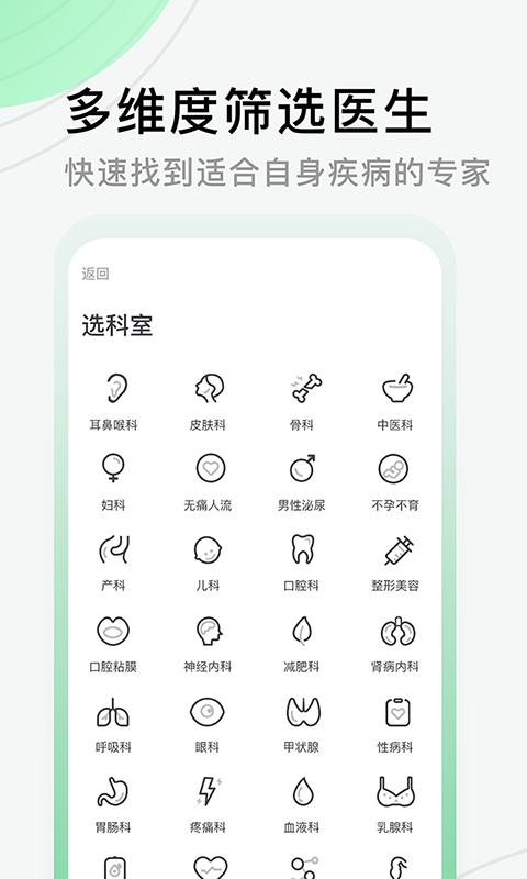 医院挂号网安卓版截图2