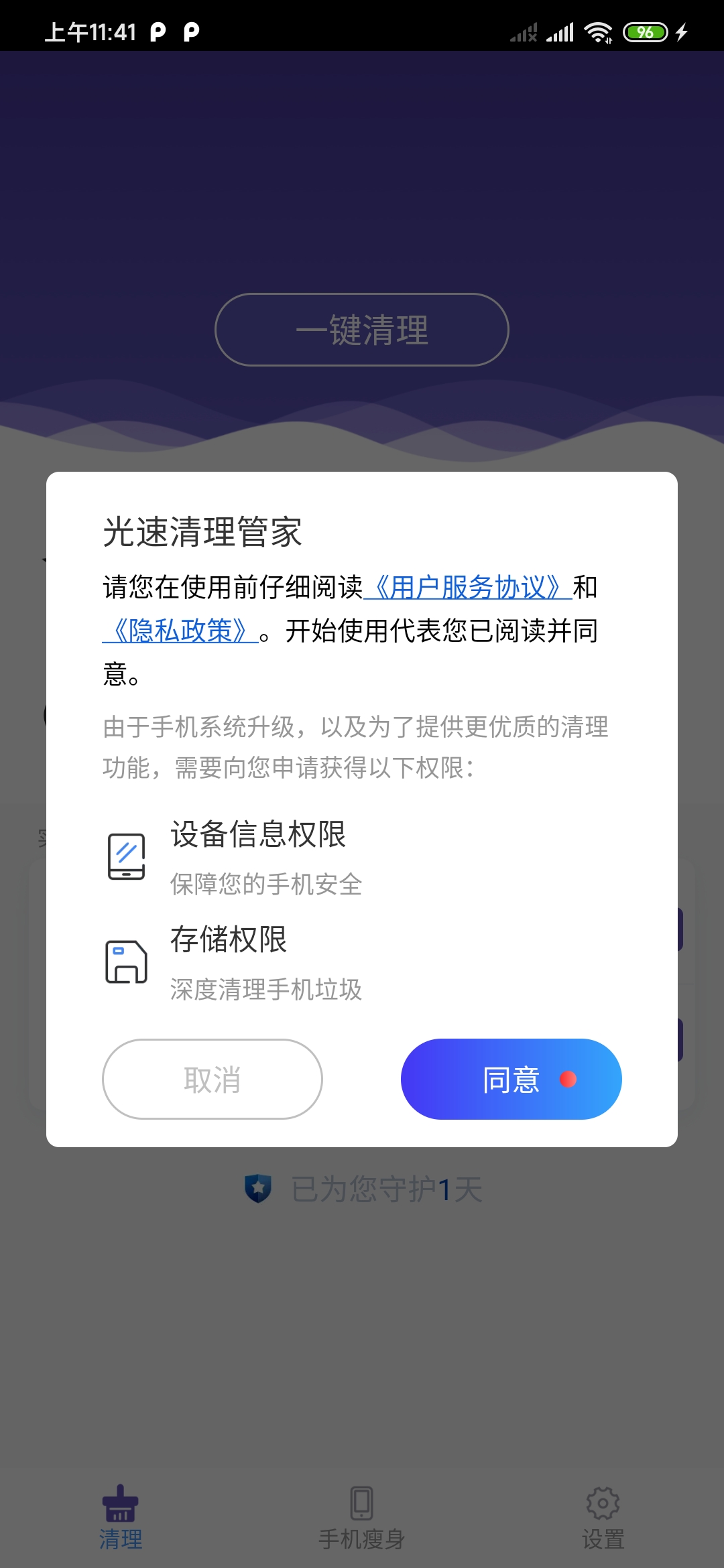 光速清理管家网页版截图3