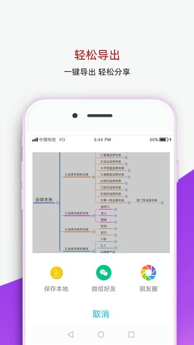 番茄思维导图官方正版截图4