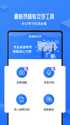 录音转文字录音机去广告版截图2