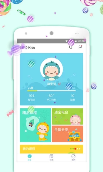 迪宝知识塔破解版截图4