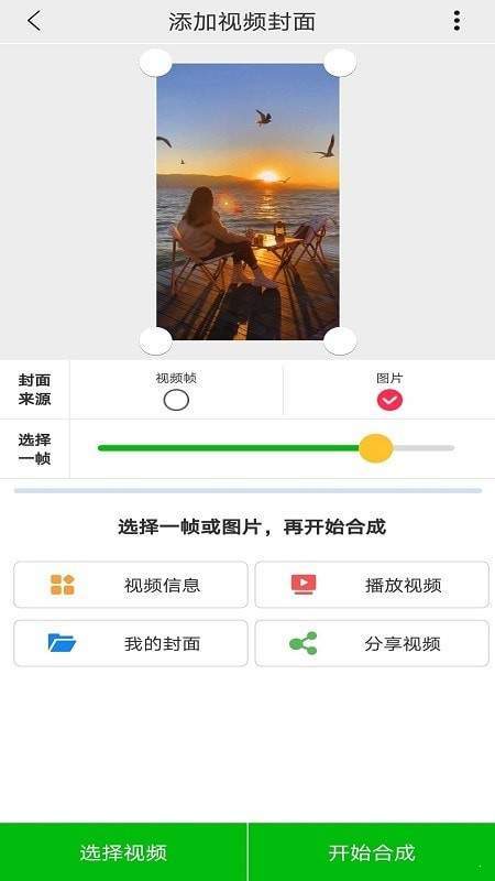 视频封面无限制版截图2