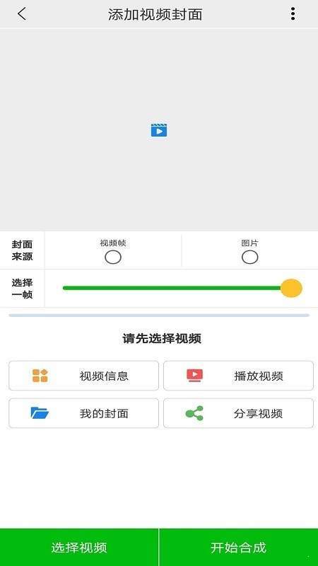 视频封面无限制版截图3