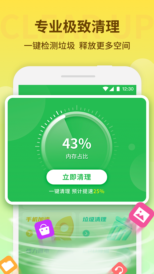 节能清理大师安卓版截图3