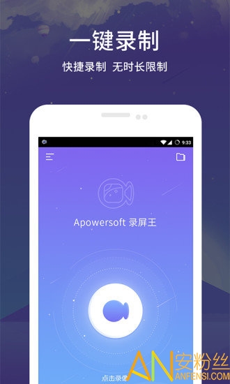 录屏王破解版截图3