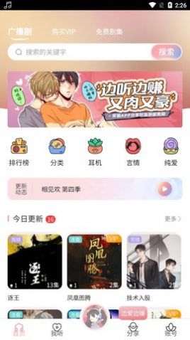 哇塞FM广播剧无限制版截图3