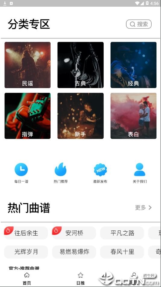 吉他谱快搜去广告版截图2